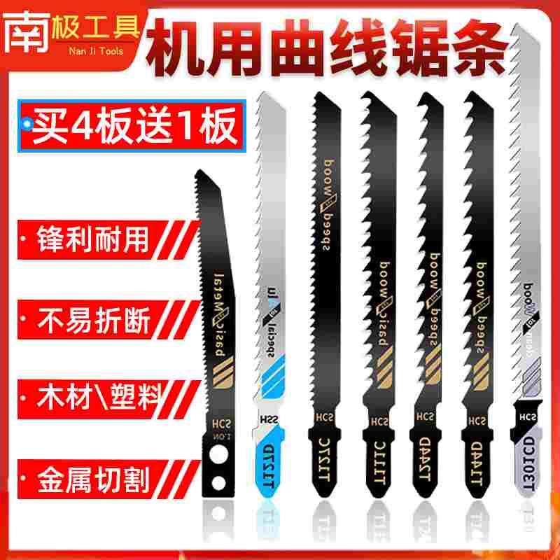 精品曲线锯条加长细粗齿防崩边爆木工塑料铁铝机用T244D电动锯片