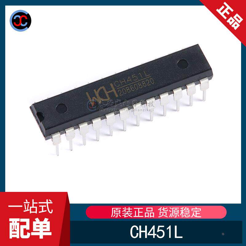 全新原装CH451L CH451 封装直插DIP-24 数码管驱动及键盘控制芯片