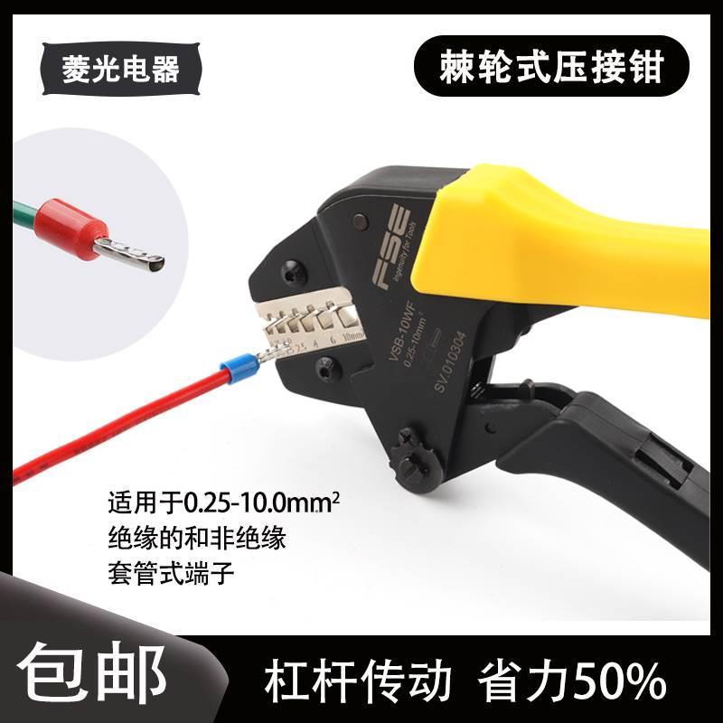 VSA-10WF铜套管式端子棘轮式高碳钢压线钳0.25-10平方冷压管型钳