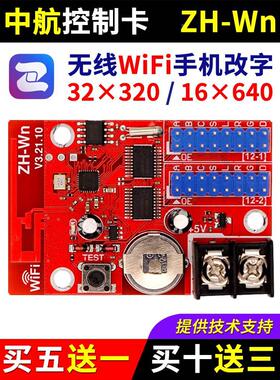 中航ZH-Wn手机无线wifi卡led显示屏控制卡WCWFWmW0W1W2W3W4W5W6W7