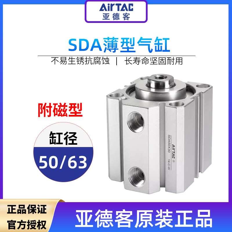 原装亚德客气动小型薄型气缸SDA50/63X25X30X40X70X100X125X150S