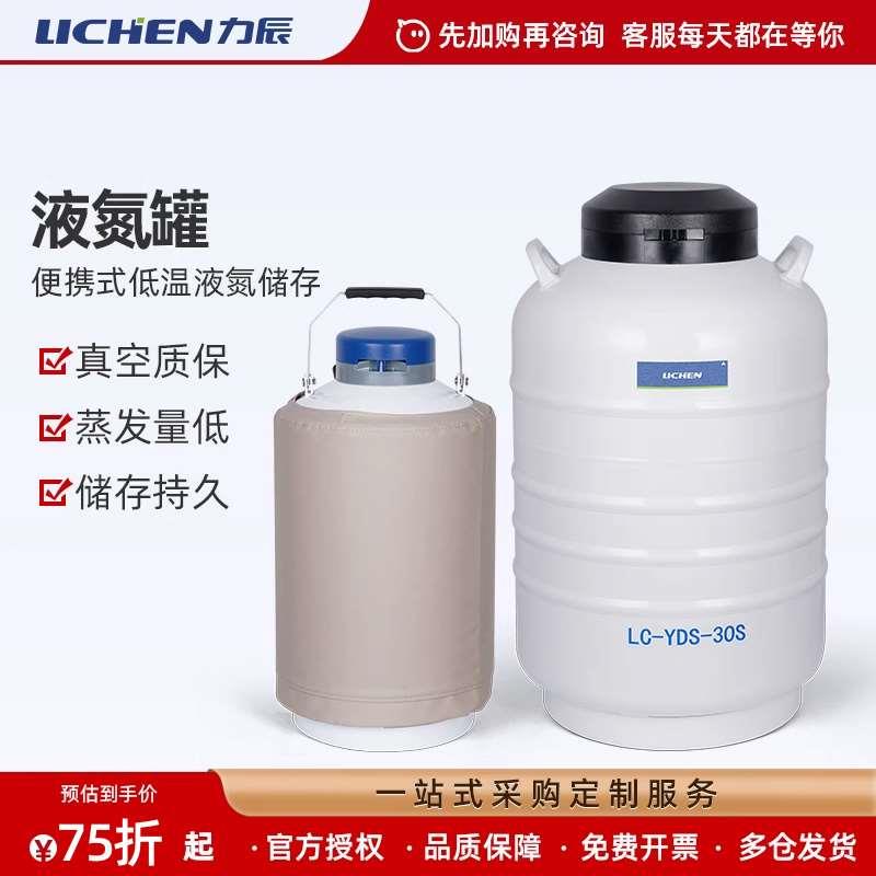 力辰科技液氮罐10升30升实验室便携式生物低温液氮储存容器罐冻精