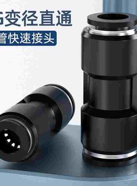黑色变径直通PG8-6 8-10 10-12 6-4 8-12 气管塑料快插 快速接头