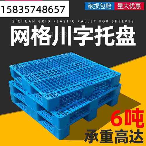 网格川字塑垫板仓库地垫货物工业板卡板料托盘叉车防潮垫仓托板栈