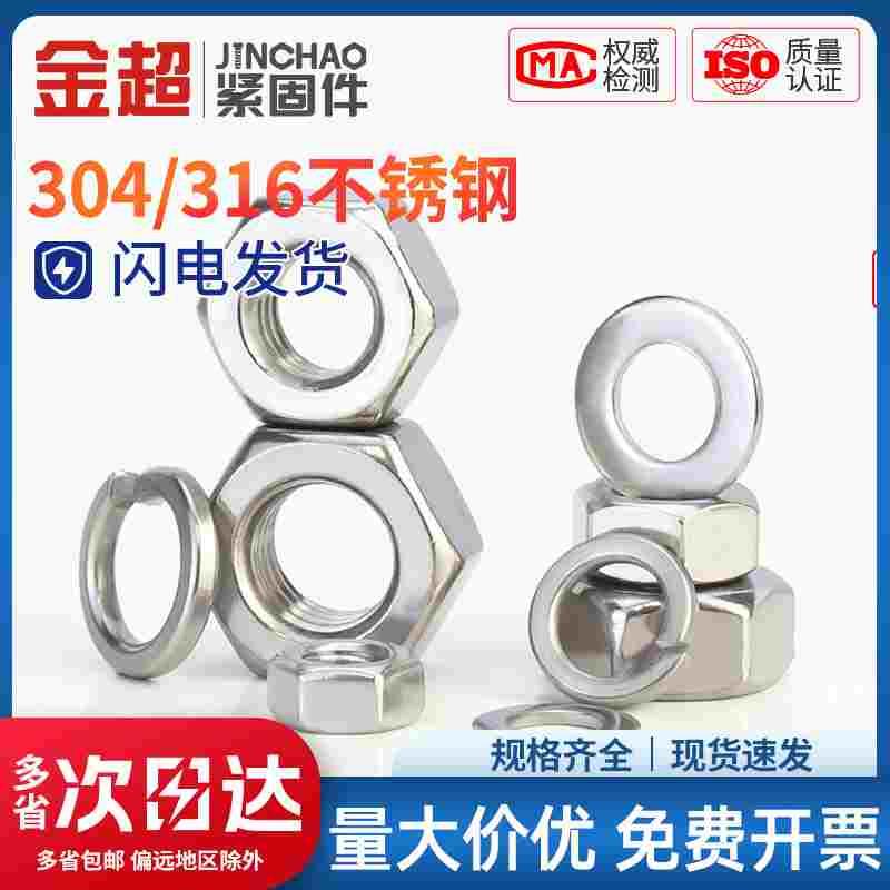 金超304/316L2205不锈钢六角螺套装平垫弹垫组合螺丝帽M4M5M6M8