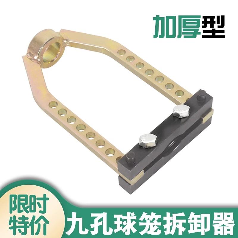 汽车球笼万向拆卸器半轴球笼工具球笼拉马 拉玛 9孔囚笼拆卸工具