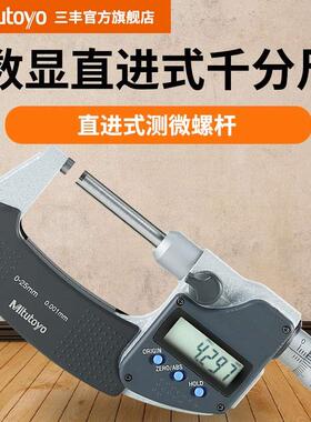 日本三丰直进式外径数显千分尺406-250-30/251/252/253 0-25mm