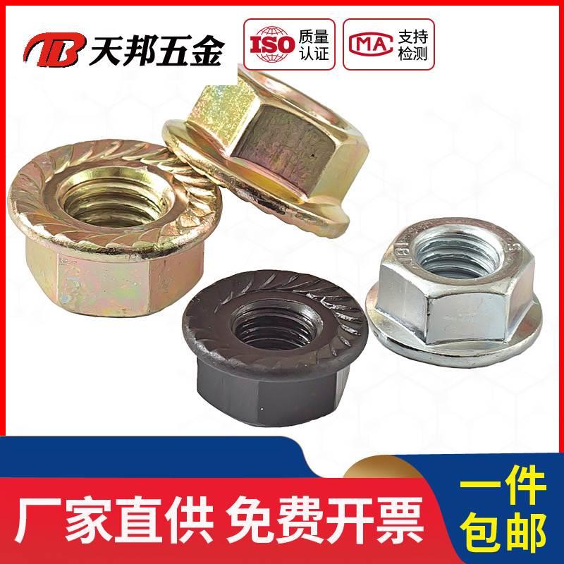 镀白锌彩锌发黑六角法兰螺母带齿防滑螺帽M3M4M5M6M8M10M12M14M16