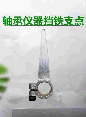 内孔16轴承测量仪器直挡铁D913A/D712轴承检测仪合金测脚支点测头