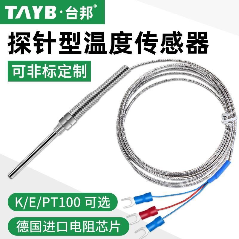 台邦探针式热电偶温度传感器测温线PT100感温线热电阻温控器探头