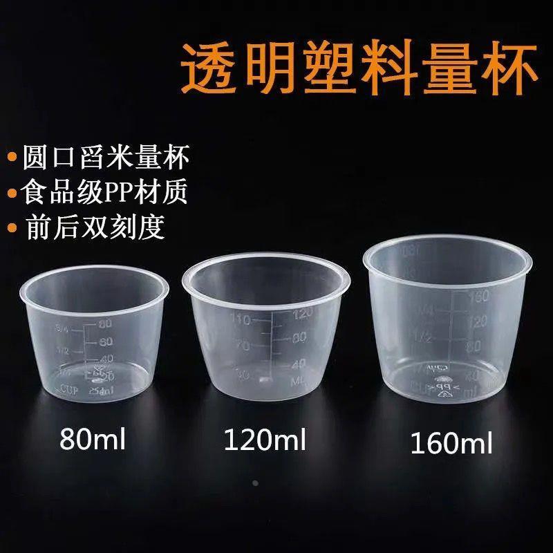 家用电饭煲舀米透明量米杯刻度80ml/120ml/160ml毫升计量杯子米杯