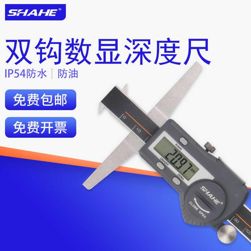 SHAHE三和单双钩数显深度卡尺电子游油标深度计仪高精度工业测量