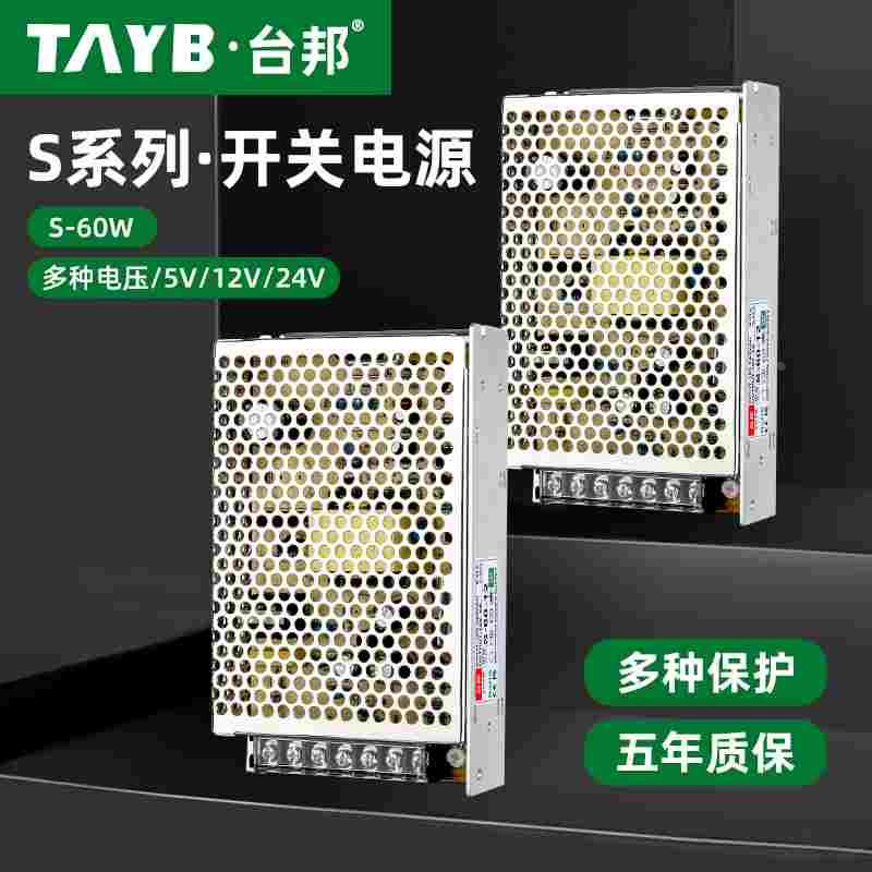 台邦开关电源S-60-24直流开关电源220V转24V变压器LED监控电源12V
