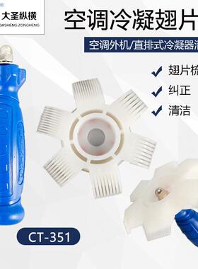 大圣空调外机翅片梳子散热器散热片冷凝片清洁清洗刷子修复钢刷