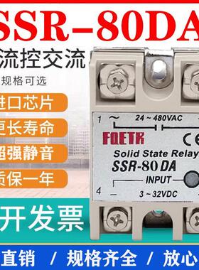 固态继电器单相小型SSR-80DA直流控交流24V12V220V380V5V固体80a