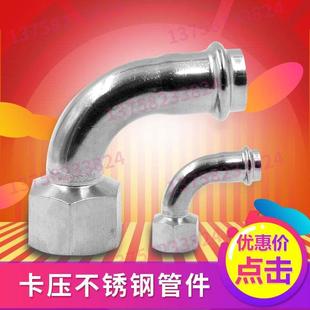 304不锈钢卡压管件DN15-DN100卡压式90度内牙弯头水管接头水暖