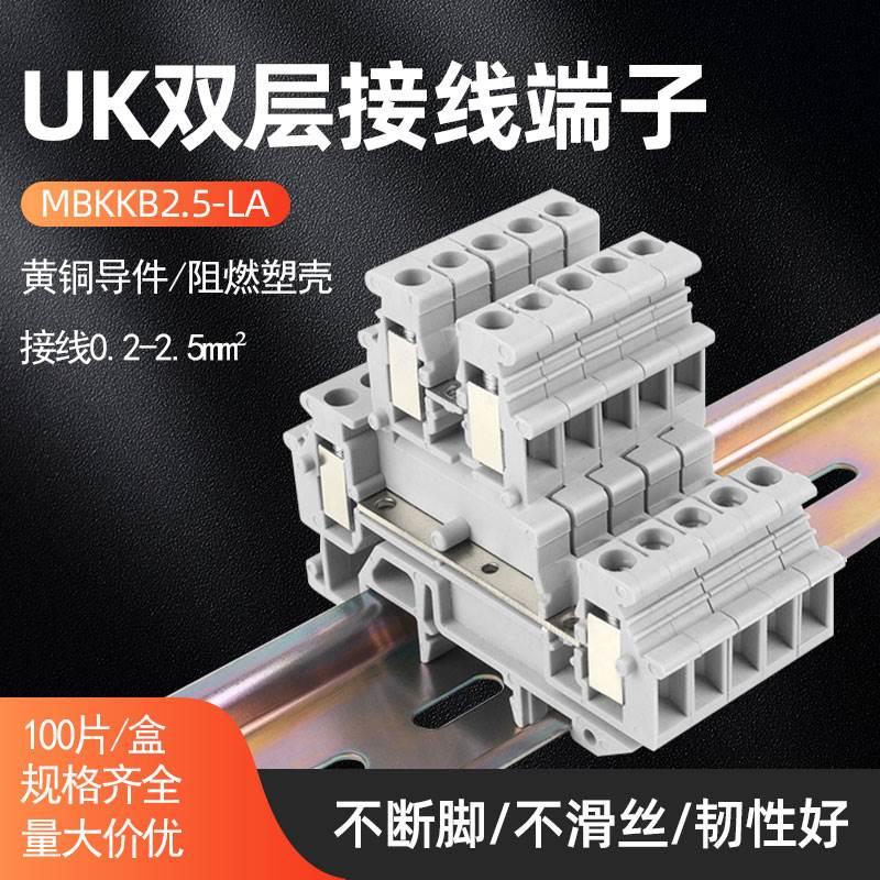 UK双层接线端子MBKKB2.5导轨接线端子排双进双出uk2.5mm电压端子