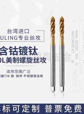 台湾GULING镀钛美制加长100L螺旋丝攻UNC2-56深孔切削丝锥U3/8-16