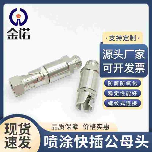 喷涂快插公母头 单向阀  美国HOSCO国产接头SSQD-6 SSQD-STEM-6
