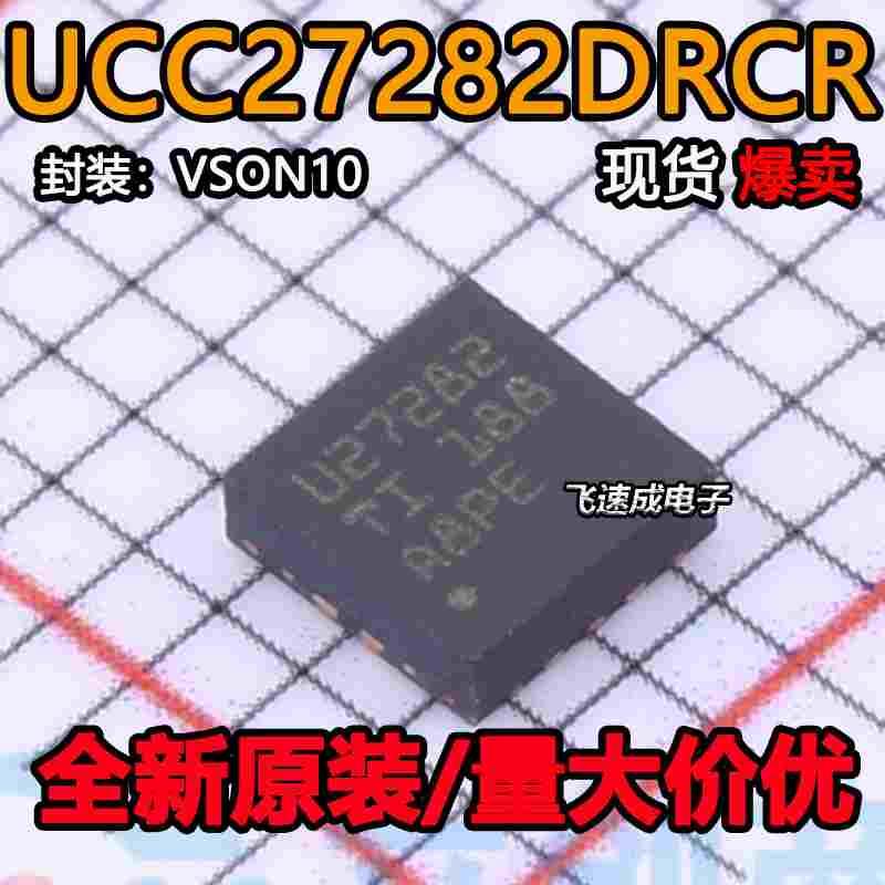 UCC27282DRCR 封装VSON-10 丝印U27282 栅极驱动IC 全新原装正品