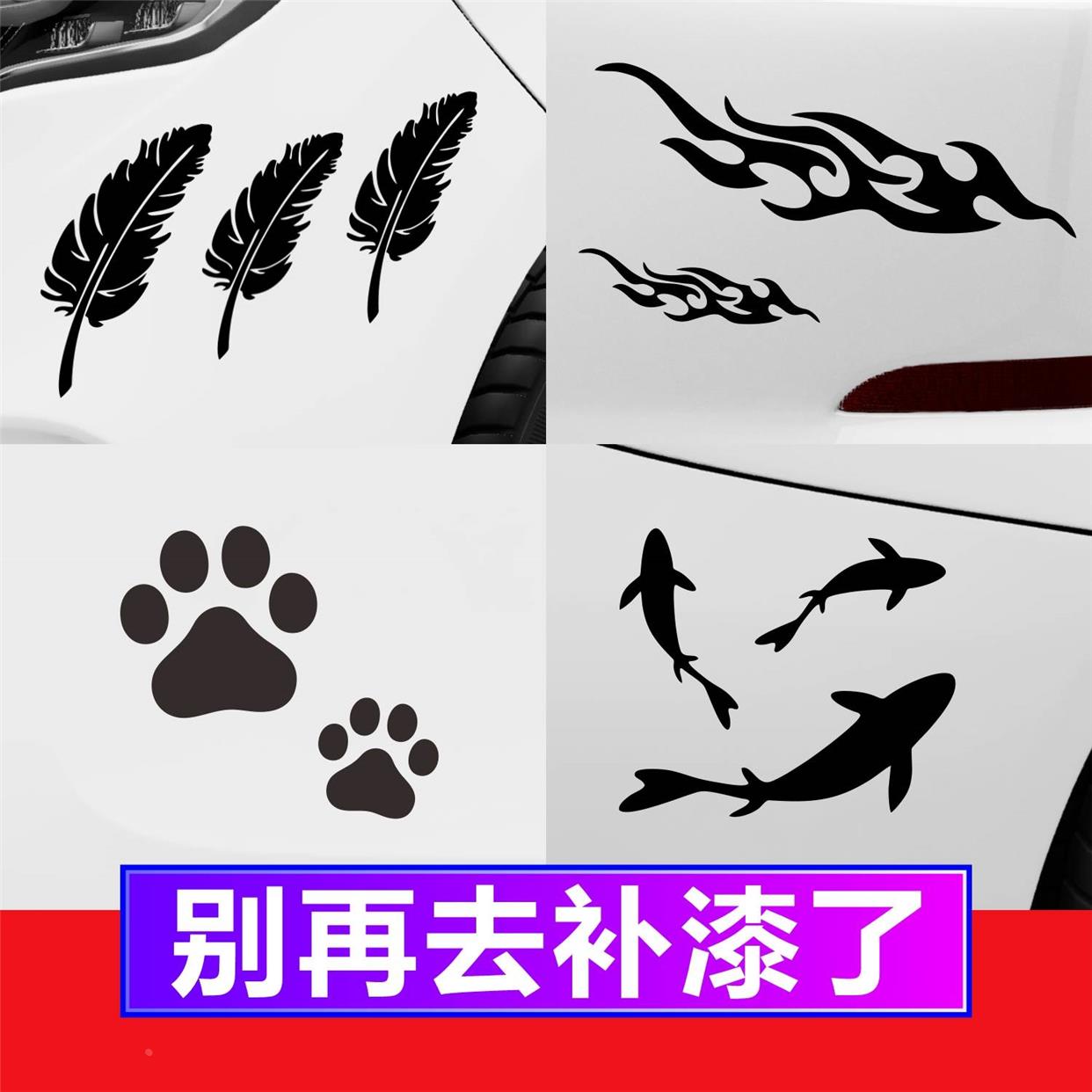 车贴划痕遮挡遮盖个性创意汽车保险杠车身大面积贴纸上路搞笑反光