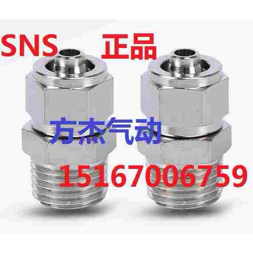 SNS神驰KLC12/10/8/6-04-03-02-01-M5快拧接头全铜