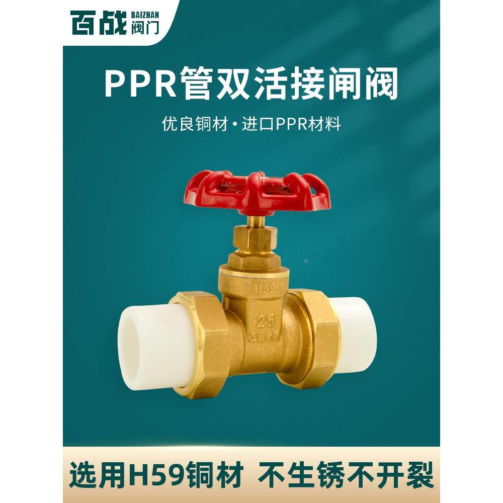 全铜闸阀ppr管PE管自来水管阀门开关4分20管6分25双活接1寸32热熔