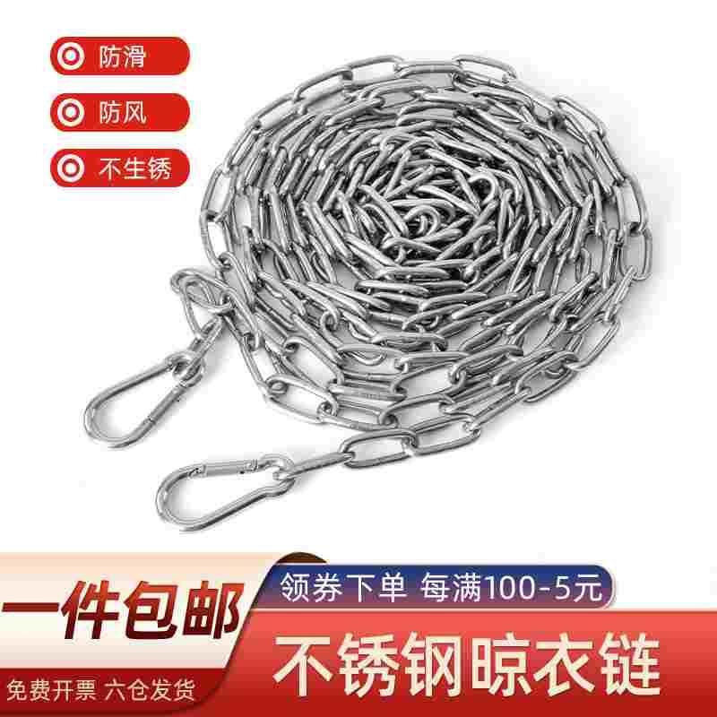不锈钢晾衣绳链条室外晒被子挂衣服户外凉衣链阳台绳子铁链钢丝绳