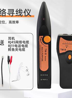 光纤网络寻线仪TM-8测线仪RGT多功能寻线器查线仪RJ11巡线仪RJ45