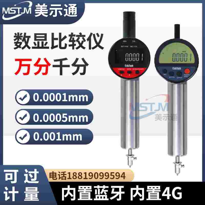 数显比较仪智能通信内置4G蓝牙比较仪0-5mm千分万分比较仪量表