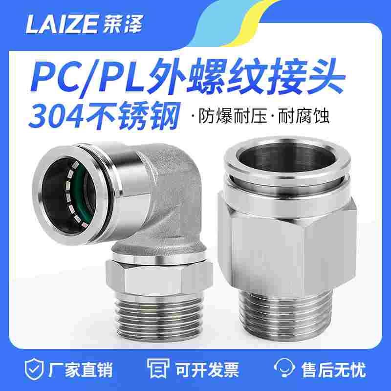 304不锈钢气管快速接头PC8-02螺纹直通快插SL高压气嘴PL弯头10-04