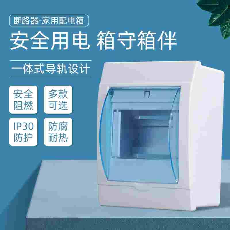 塑料家用空开配电箱明暗装小型防水盒空开布线箱强电箱6-8位回路