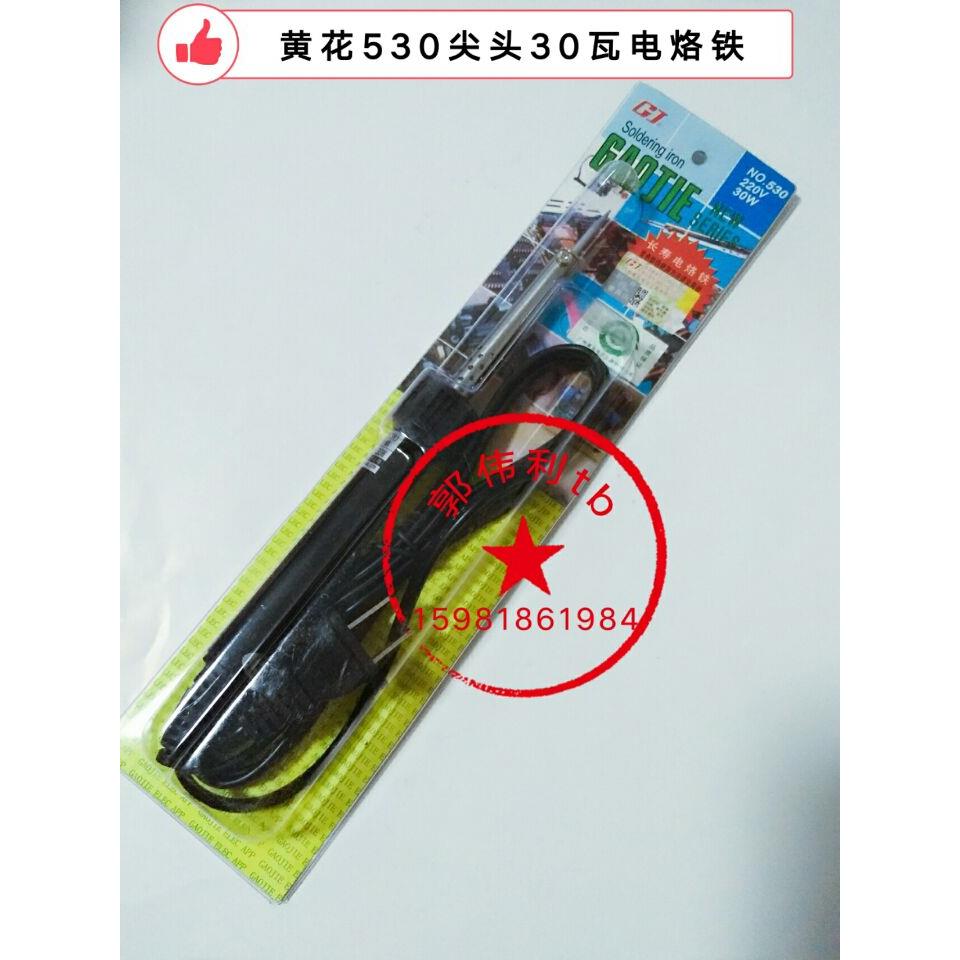 广州黄花电烙铁 外热式电烙铁 30W NO.530电烙铁