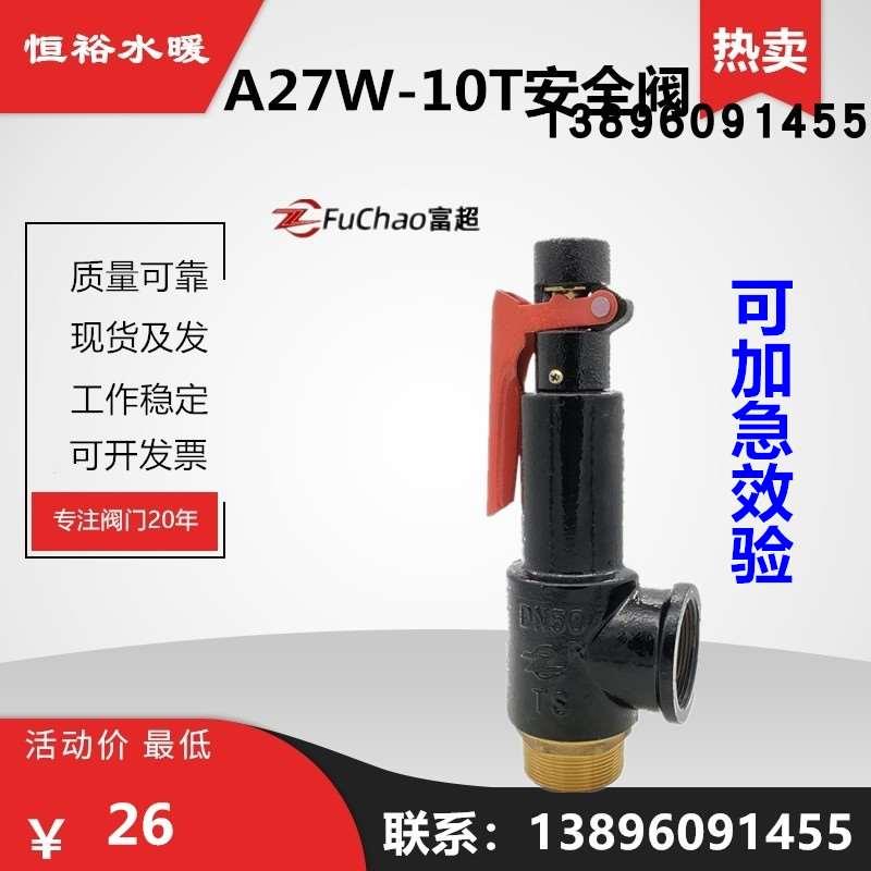 弹簧微启式安全阀A27W-106T储气罐空压机HT水泥罐车泄压排气DN15
