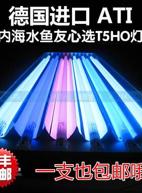 德国ATI海水鱼缸T5HO24 39 54 80W 蓝白荧光紫斐济紫珊瑚缸灯管