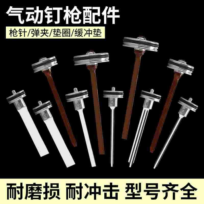 中杰气动工具配件t50枪针配件气钉枪纹钉枪撞针f30蚊钉直钉枪针