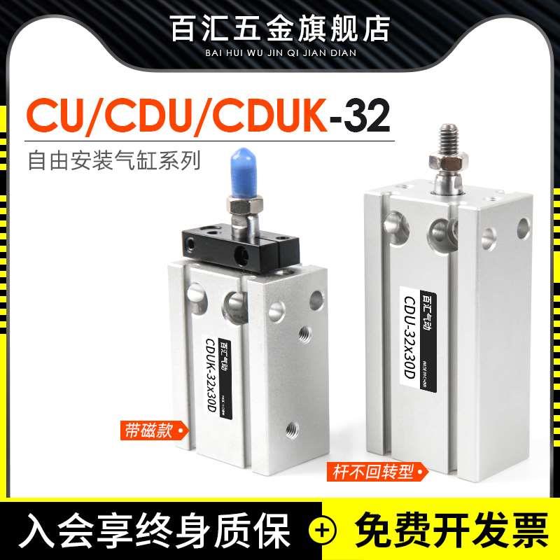 气动小自由型气缸CDU32/CDUK32*5-10d-15d-20d-25d-30d-40dx50D-S