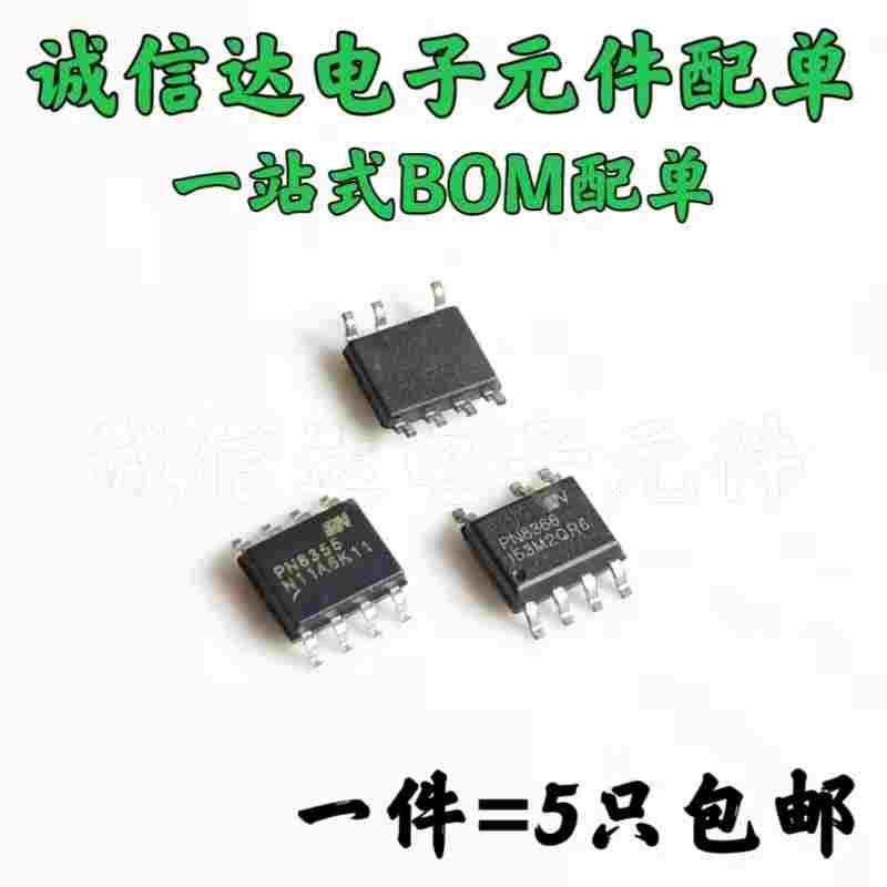 全新原装PN8015 PN8366/8360/ PN8034 8355 PN8370 8356 贴片SOP7