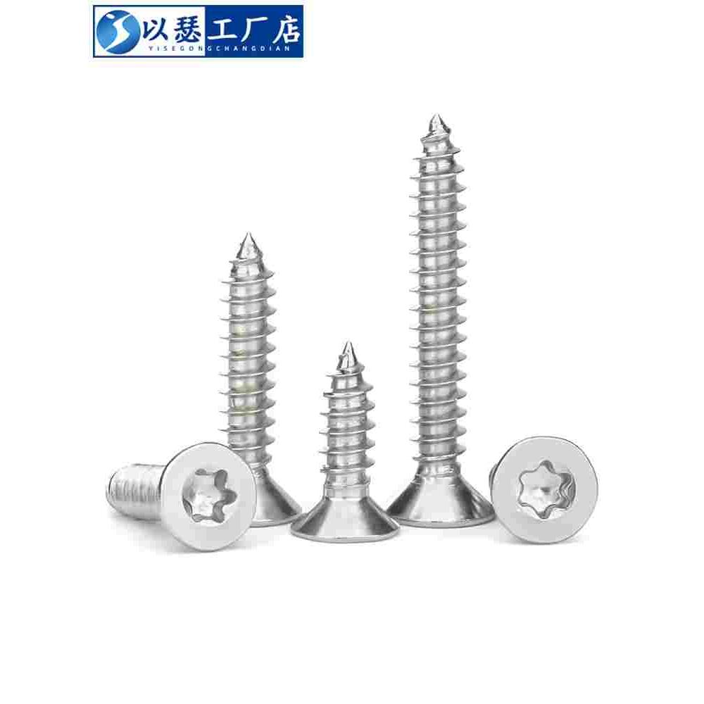 304不锈钢沉头内梅花自攻螺丝钉防盗平头六角星形螺钉M2M3M4M5M6