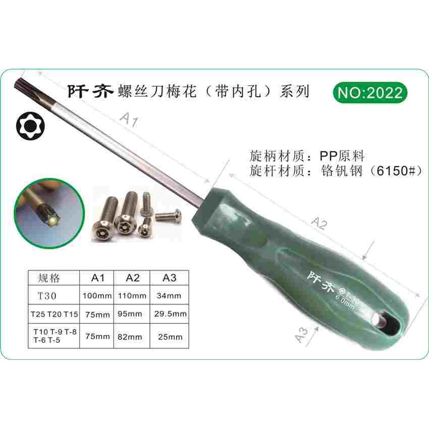 中孔梅花螺丝刀六角星型t10内梅花螺丝刀t20t25花型螺丝刀t8起子