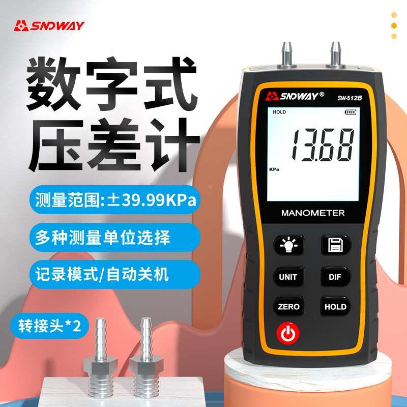 深达威数字差压计微差压计压差计微压差计气压压力压差仪表高精度