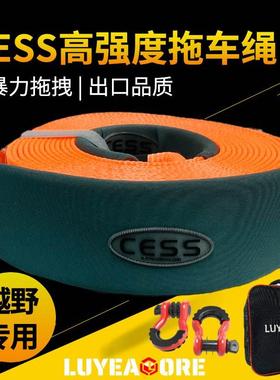 CESS拖车绳加厚越野汽车尼龙涤纶吊装带牵引绳强力拖车带暴力拖拽