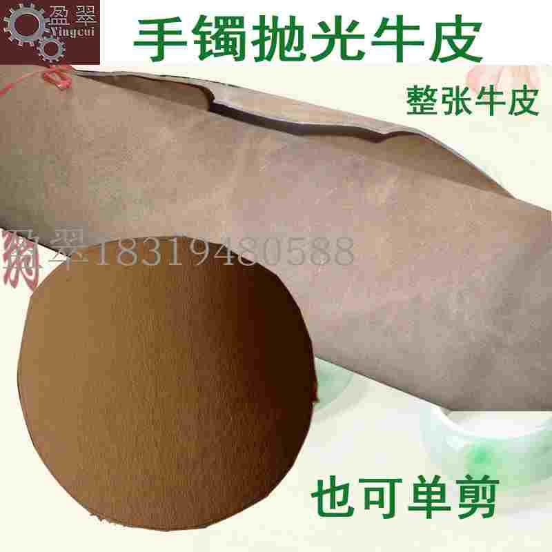 翡翠玉石手镯打磨抛光工具手工抛玉镯内外圈耐磨牛皮镜面抛光薄皮