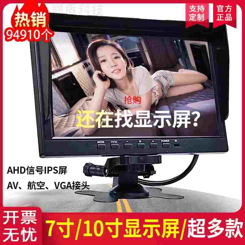 7寸10寸2分割4录画面高清液晶显示屏货车监控VGA影像AHD航空线AV