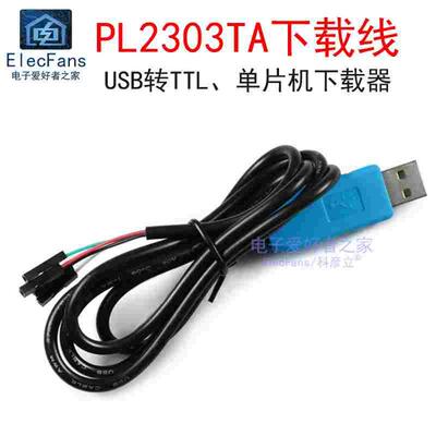 PL2303TA USB转TTL RS232 升级小板模块 USB转串口下载器线刷机线