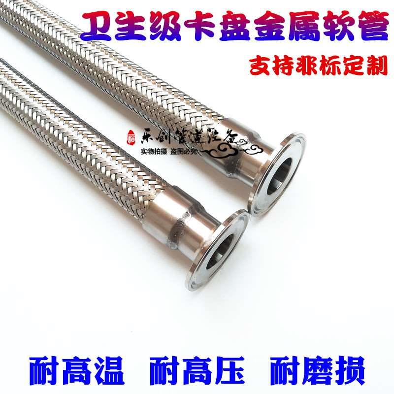 304不锈钢卫生级卡盘接头金属软管卡箍 酒厂医药食品厂专用波纹管