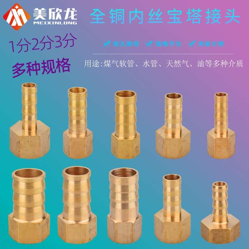 铜1分2分3分4分内丝宝塔接头格林头内牙水嘴宝塔咀软管水气软管接