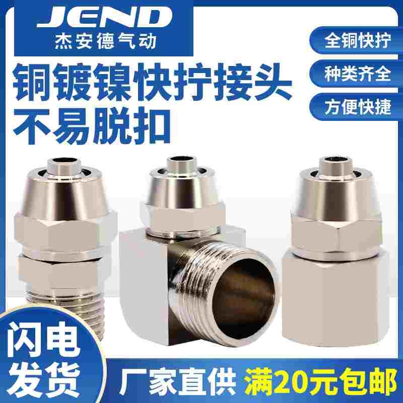 铜气管快拧接头锁母快速快插PC气动螺纹直通弯头PL PCF6 8 10-01