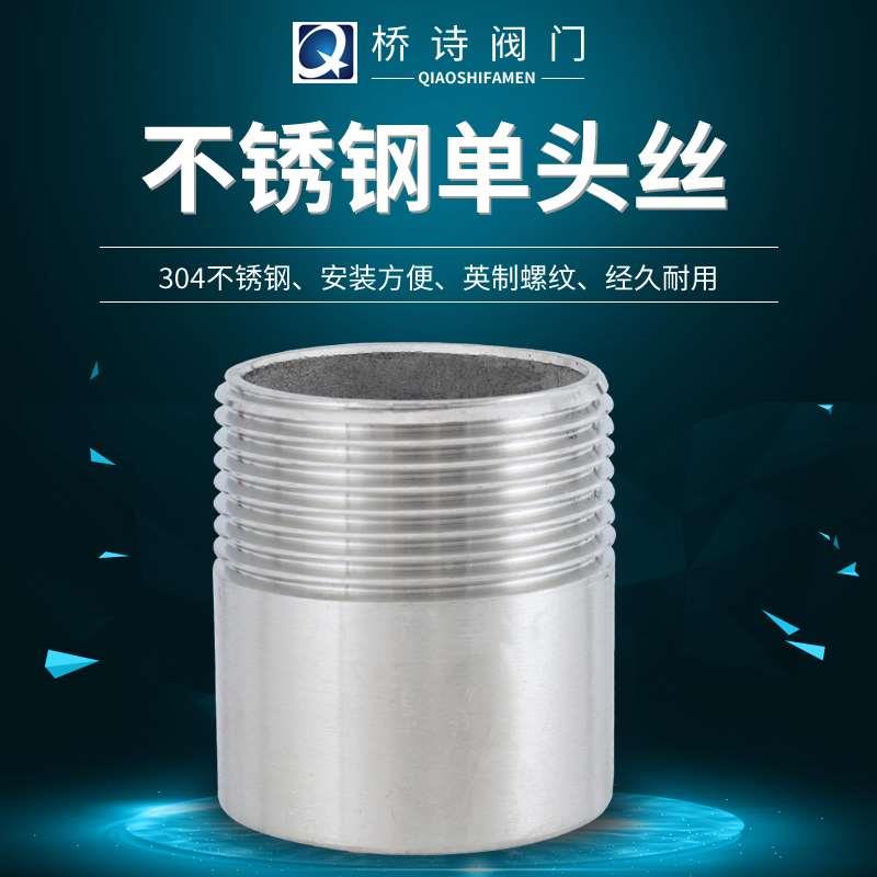 304/316L不锈钢单头丝焊接外丝 螺纹焊接管接头1寸2寸DN15-DN100