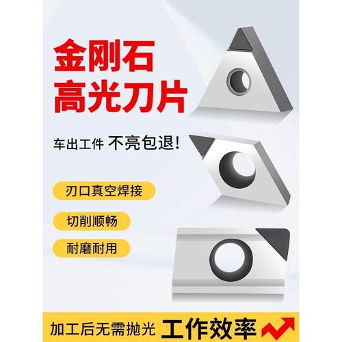 金刚石刀片CCMT09T304铝用数控车床刀具宝石车刀刀粒超亮PCD刀头